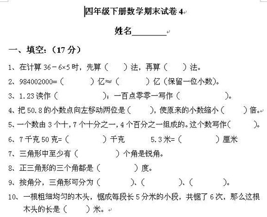 四年级数学练习题_四年级数学题简便计算