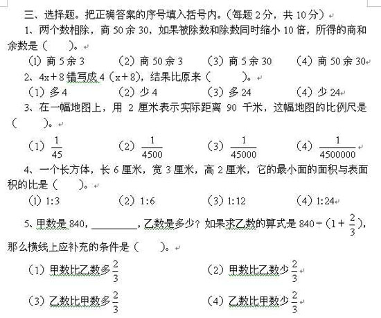 六年级下册数学期末试卷大全