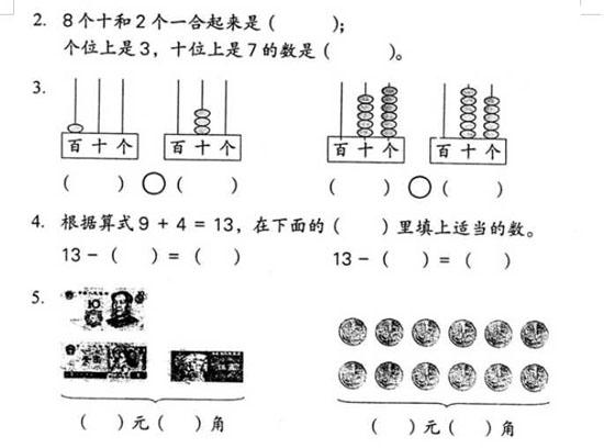 一年级下册数学期末试卷13