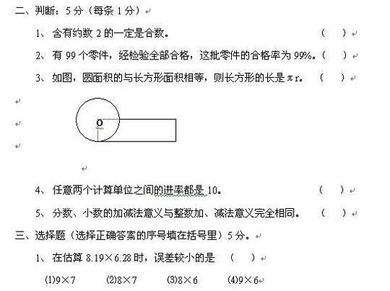 六年级下册数学期末试卷13