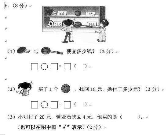 一年级下册数学期末试卷25