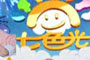 9月11日《七色光》