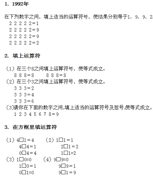 数学趣题:巧填妙算(1-3)