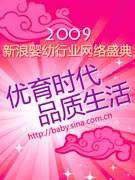 新浪亲子婴幼行业网络盛典