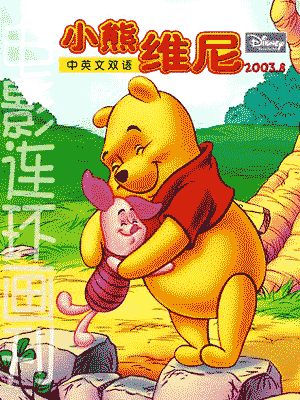 《小熊维尼》杂志介绍