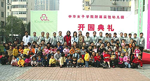 中华女子学院附属实验幼儿园开园_幼教新闻