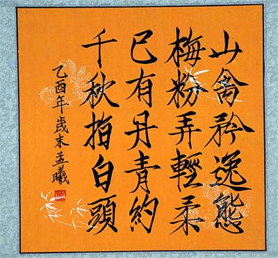 图文：优秀书法作品-孟曦