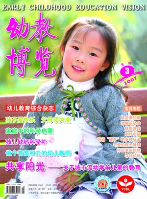 《幼教博览》2007年3月刊封面