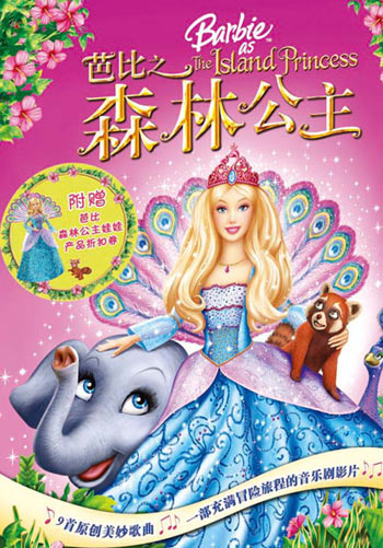 《芭比之森林公主》__亲子中心_新浪网