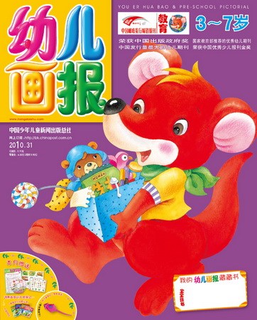 《幼儿画报》2010年11月刊封面(图)