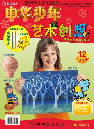 艺术创想2010年第12期封面图