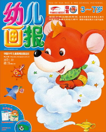 《幼儿画报》2011年8月刊封面(图)