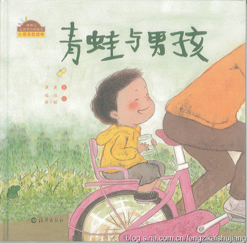 第二届丰子恺儿童图画书奖获奖作品:《青蛙与