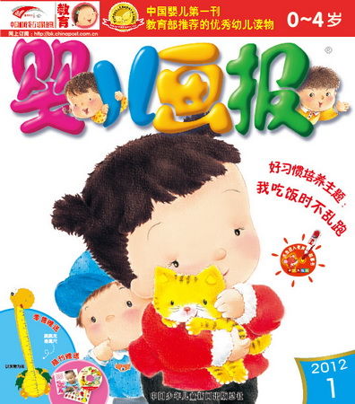 《婴儿画报》2012年1月期封面(图)