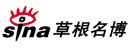 新浪草根名博