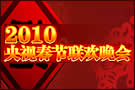 2010���Ӵ�����������