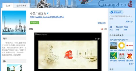 中国广州发布