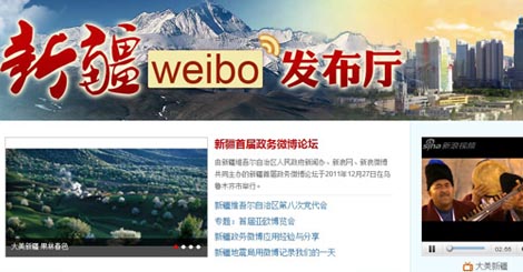 新疆微博发布厅