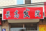 鷳