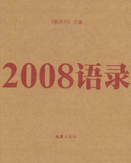 �����ܿ�����Ʒ-2008��¼