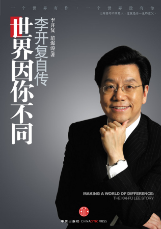 Kaifu Lee autobiography