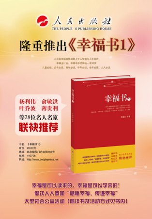 王一做客新浪谈新书《幸福书