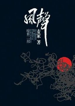 新闻 作家信息 正文  电影《风声》海报.