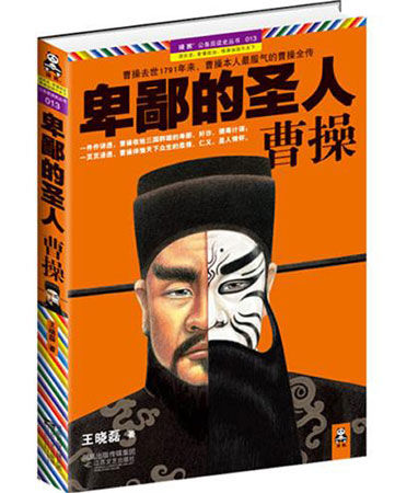 新浪中国好书榜2011年9月同仁榜:卑鄙的圣人