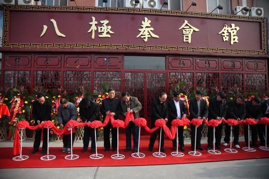 传承传统文化 北京八极拳会馆隆重开业