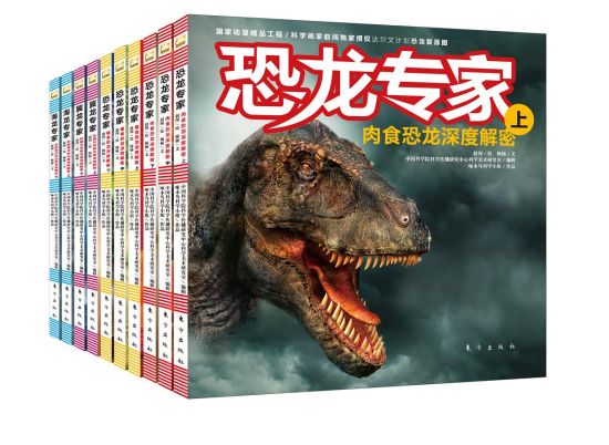 5月28日《恐龙专家》系列丛书上市