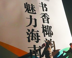 书博会现场