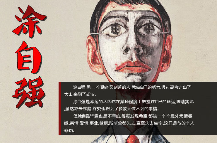 涂自强的个人悲伤