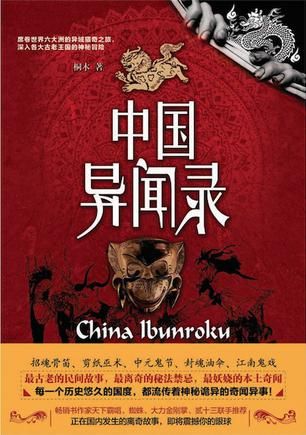 《中国异闻录》:妖娆诡异的本土传奇