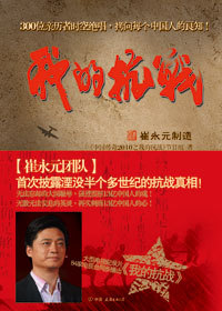 我的抗战