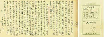 茅盾手稿拍出1207.5万创中国文人手稿纪录(图)