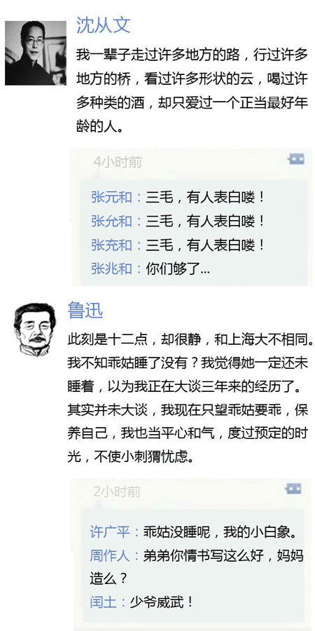 如果民国时期就有了微信"走红 揭鲁迅沈从文等大师 ...