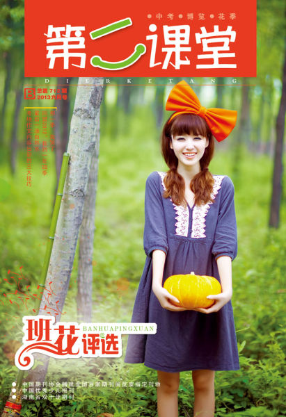 30种重点推介期刊之《第二课堂》