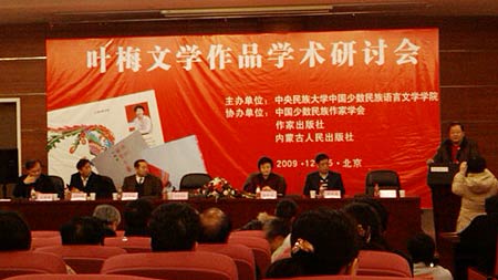 叶梅小说集《<em>妹娃要过河</em>》研讨会在中央<em>民族</em>大