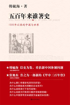 《五百年来谁著史》读者见面会将在京举行