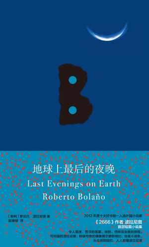 波拉尼奥新书《地球上最后的夜晚》出版