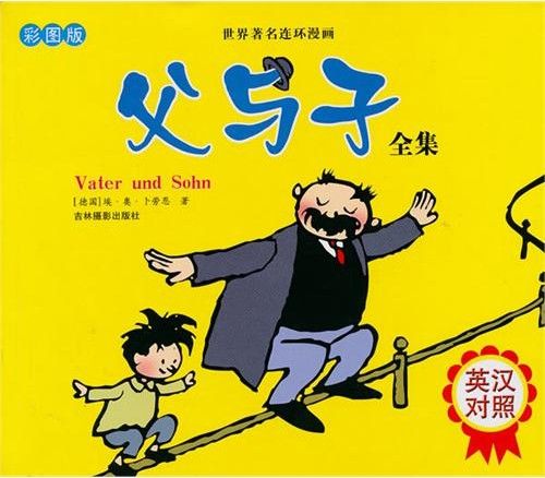 1934年12月13日《父与子》的第一个连环漫画故事《糟糕的家庭作业》