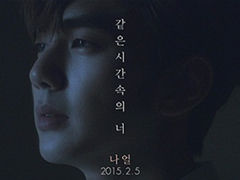 俞承豪退伍首演MV