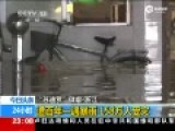 台风致浙江遭百年一遇暴雨 多地成汪洋大桥冲垮