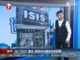 һװ"ISIS"ײٱ β