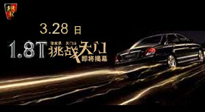 ����1.8T��ս���ž����Լݣ���������