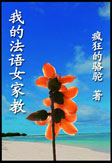 �ҵķ���Ů�ҽ�