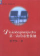 痞子蔡掀起网络文学热