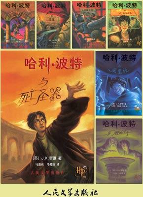 哈利·波特系列图书书籍装帧、函套设计招标公