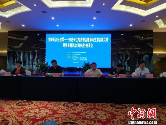 共舞长江经济带网络主题活动(贵州段)启动