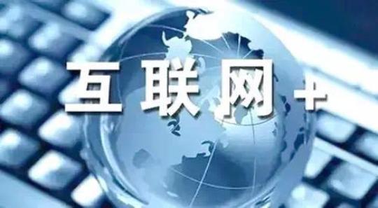 图为“互联网+”漫画 浙江省财政厅供图 摄